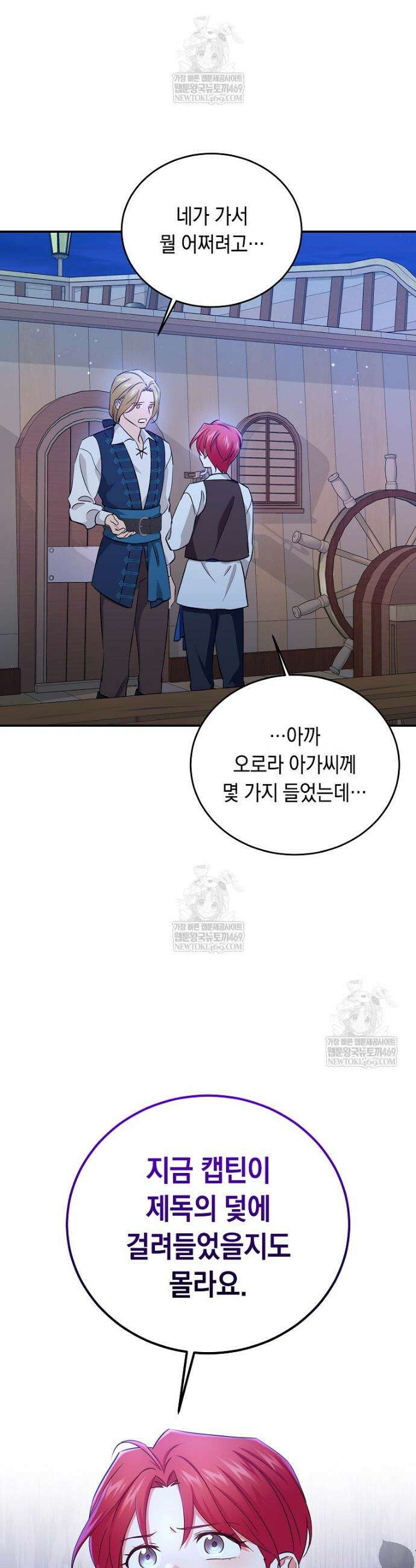 나의 해적 왕자님 14화 5