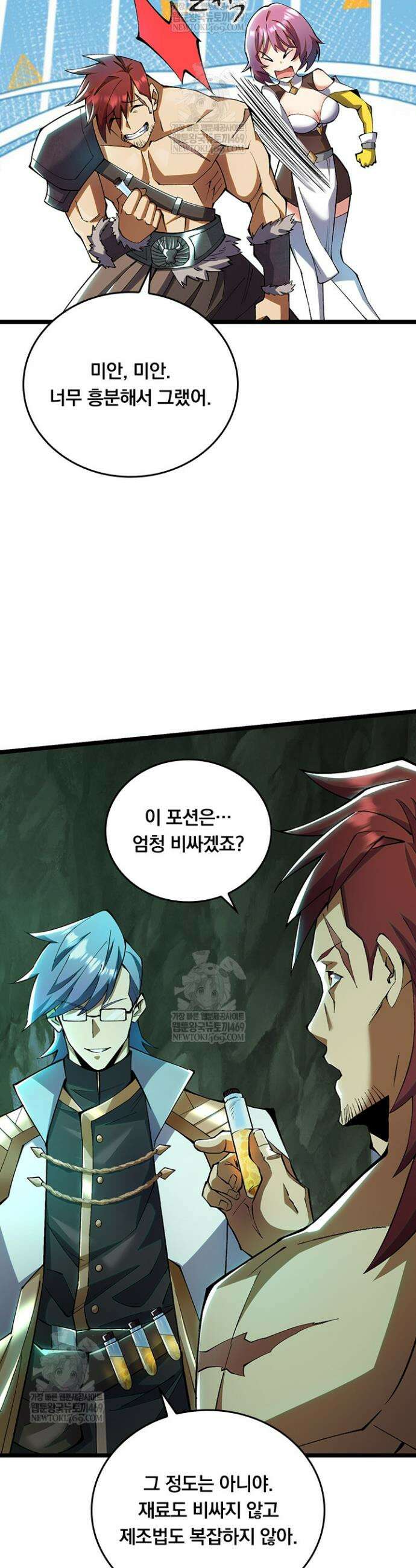 S급 흑마법사로 레벨업 25화 3