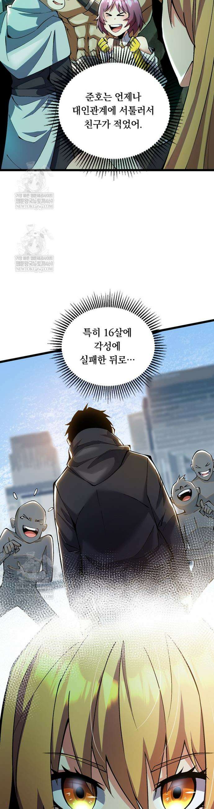 S급 흑마법사로 레벨업 25화 6