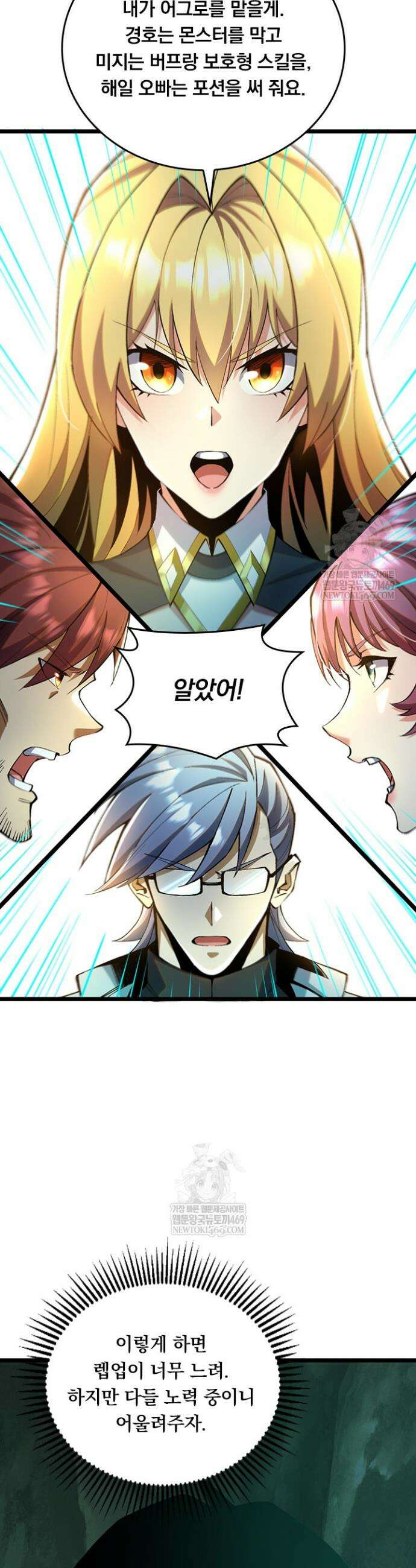 S급 흑마법사로 레벨업 25화 10