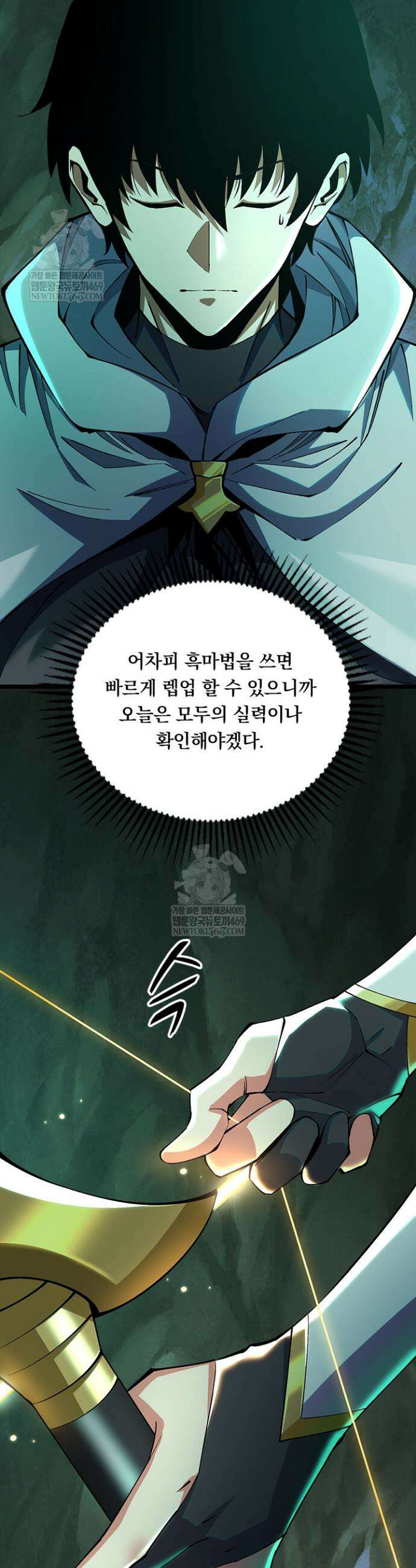 S급 흑마법사로 레벨업 25화 11