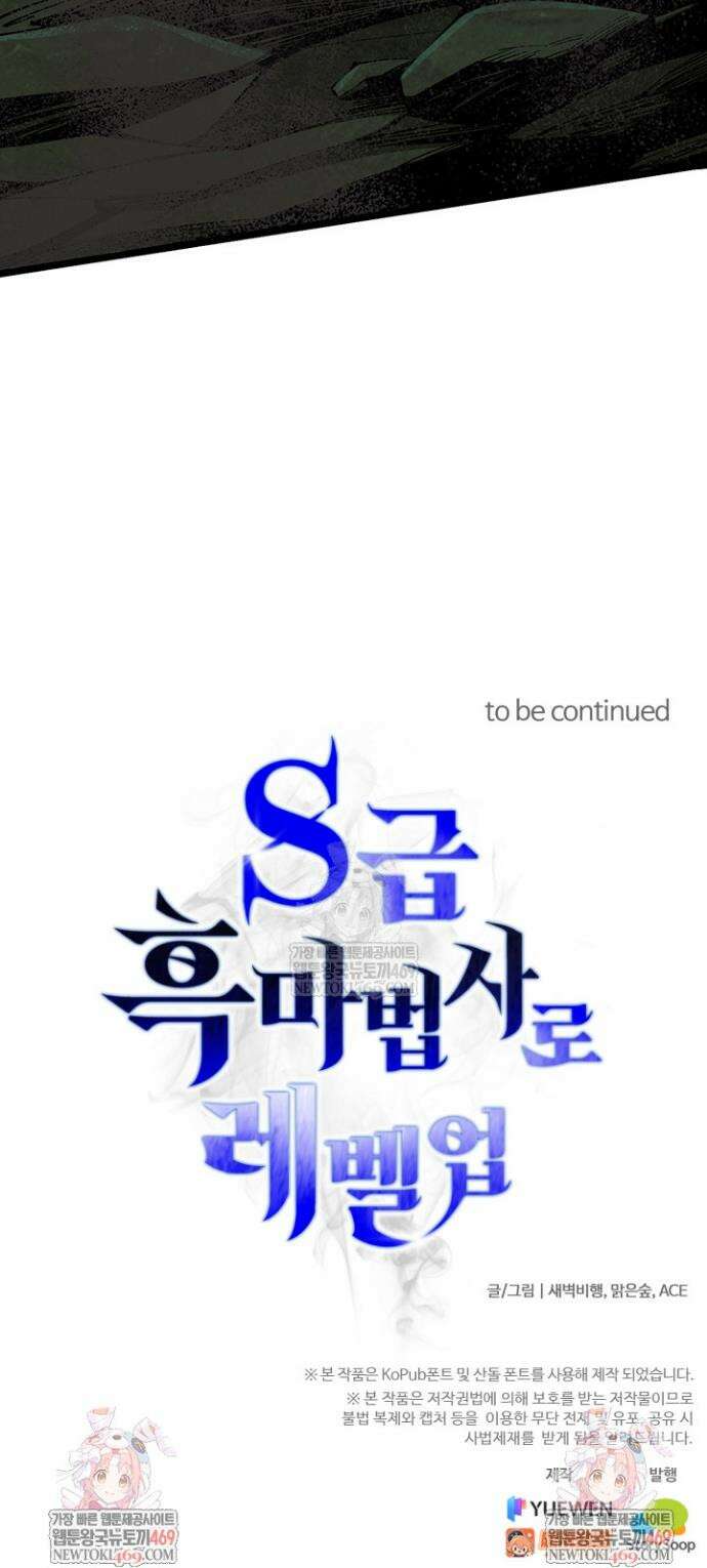 S급 흑마법사로 레벨업 25화 33