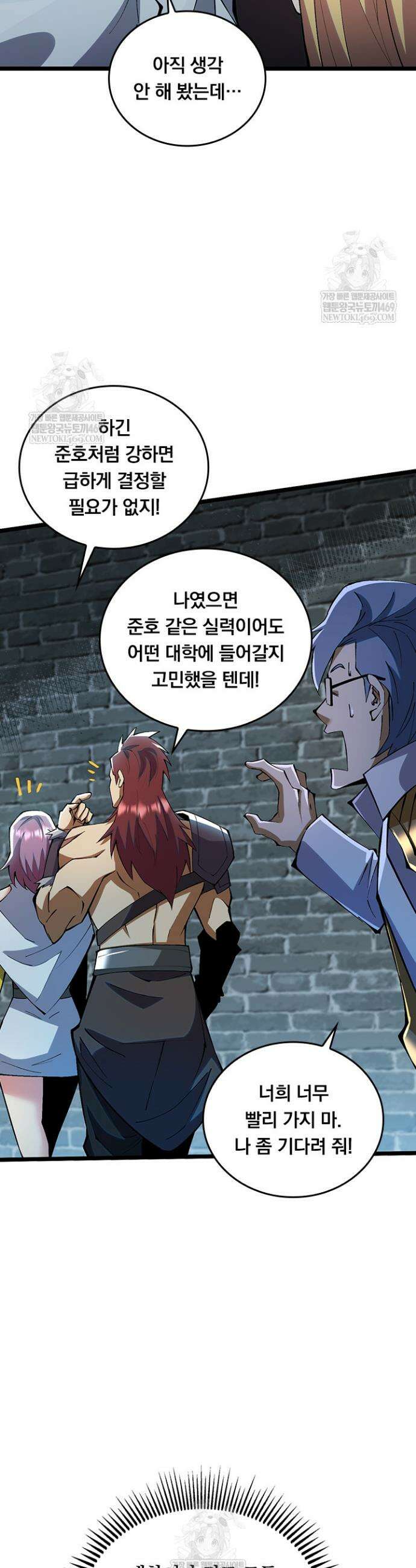S급 흑마법사로 레벨업 28화 2
