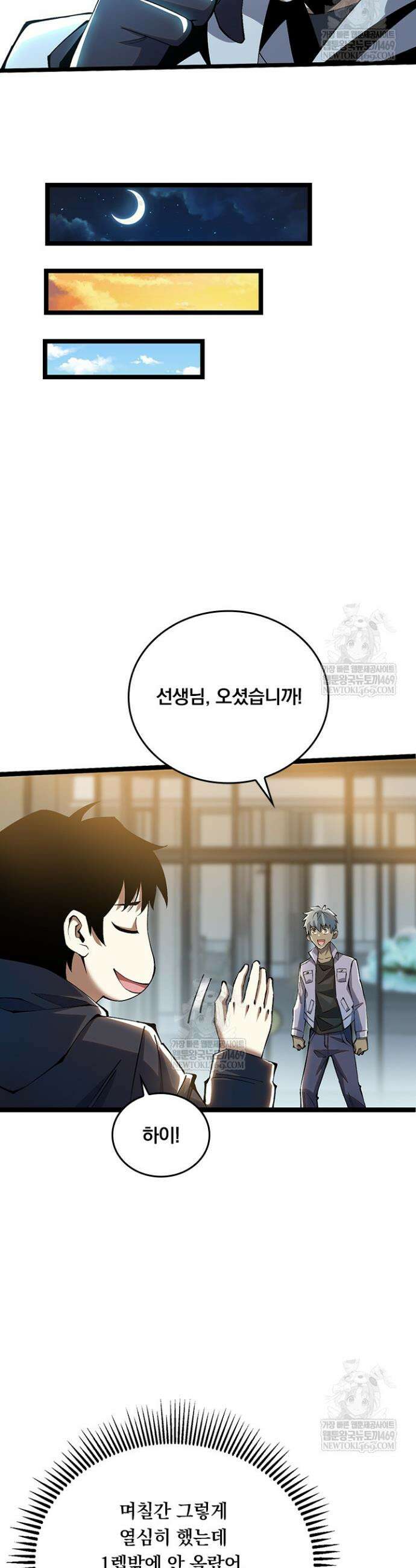 S급 흑마법사로 레벨업 28화 5
