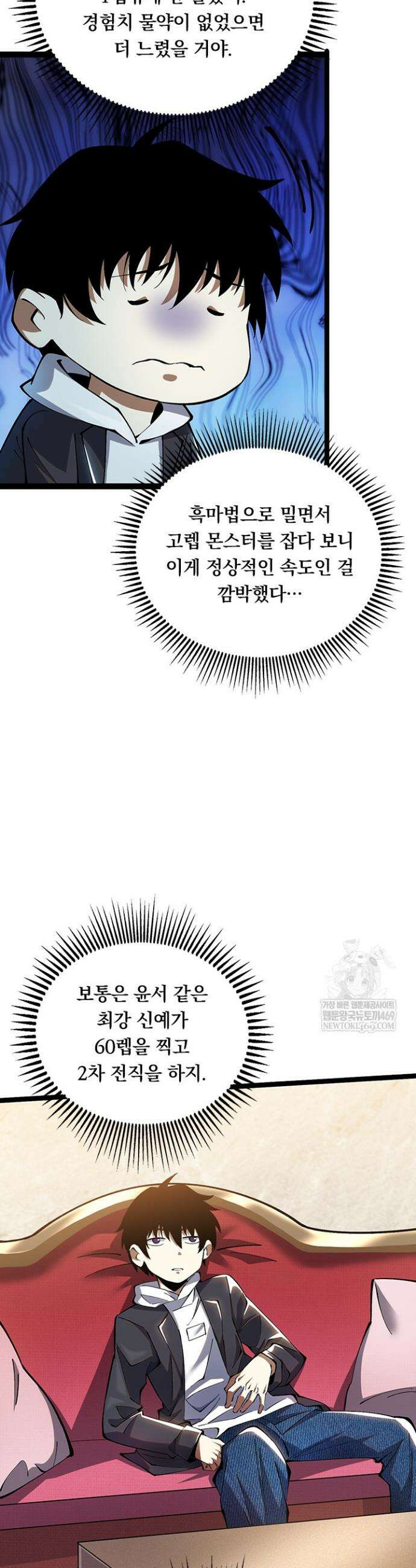 S급 흑마법사로 레벨업 28화 6