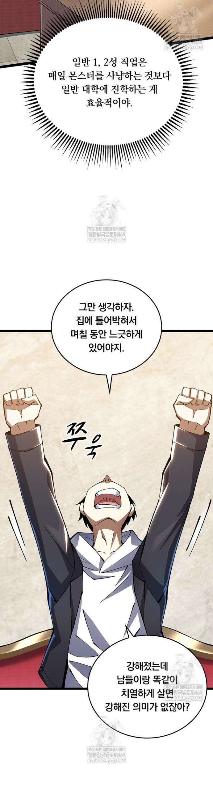 S급 흑마법사로 레벨업 28화 7