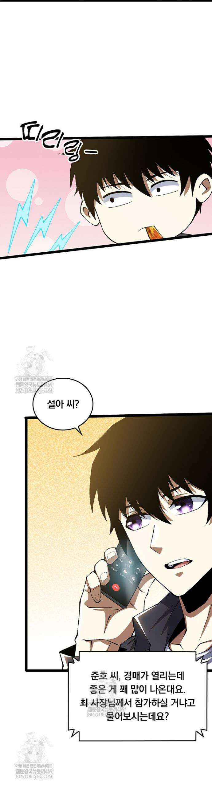 S급 흑마법사로 레벨업 28화 9