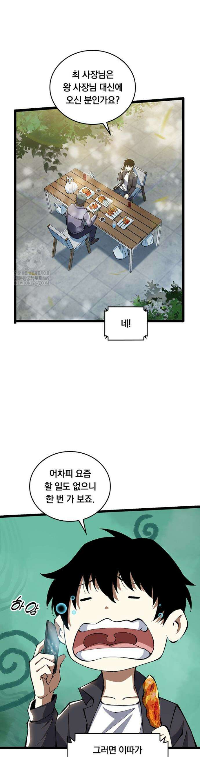 S급 흑마법사로 레벨업 28화 10