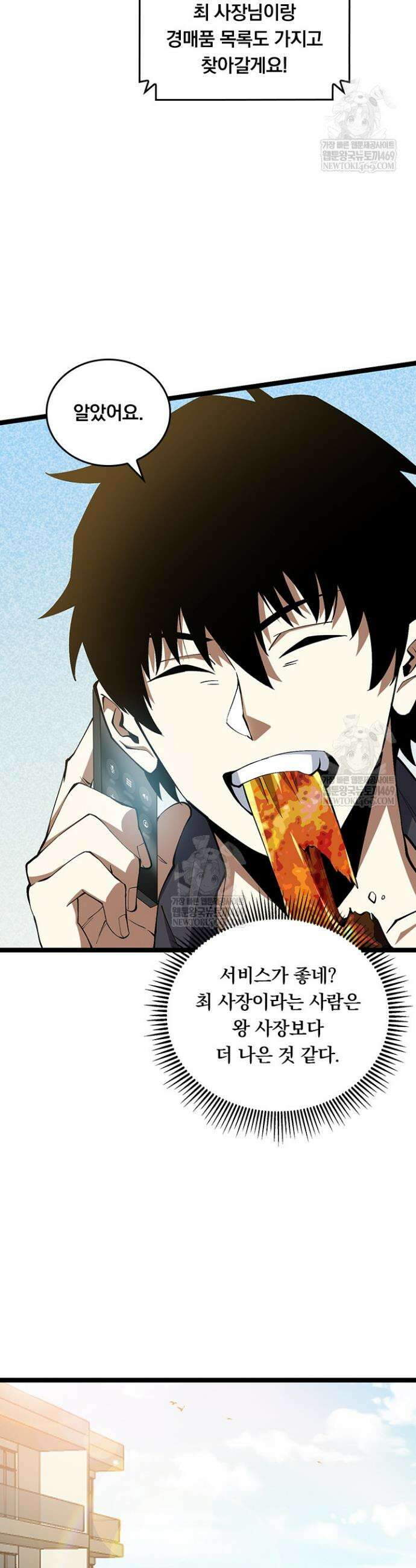 S급 흑마법사로 레벨업 28화 11