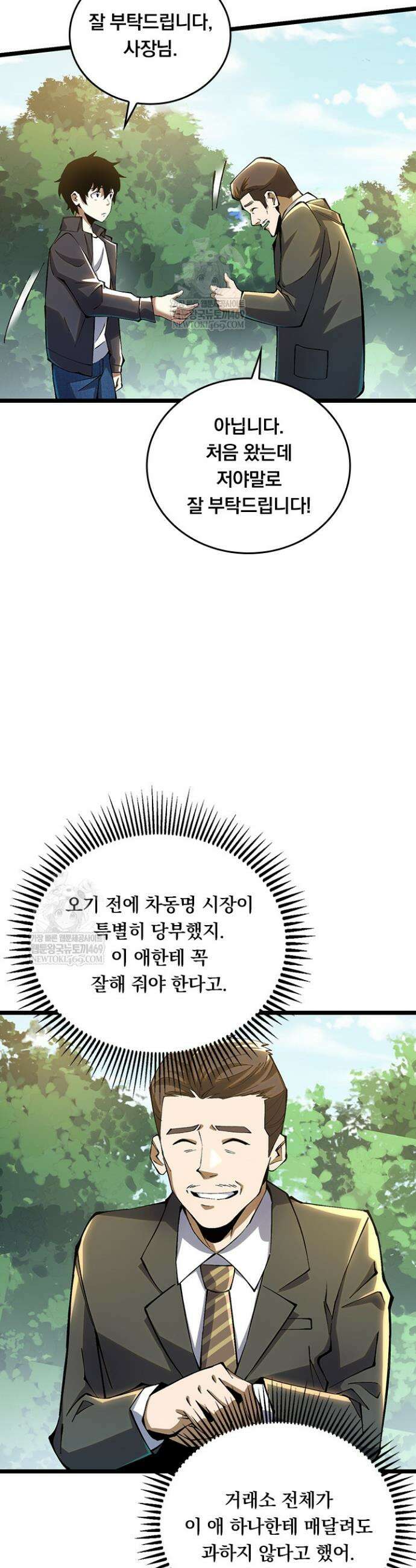 S급 흑마법사로 레벨업 28화 13