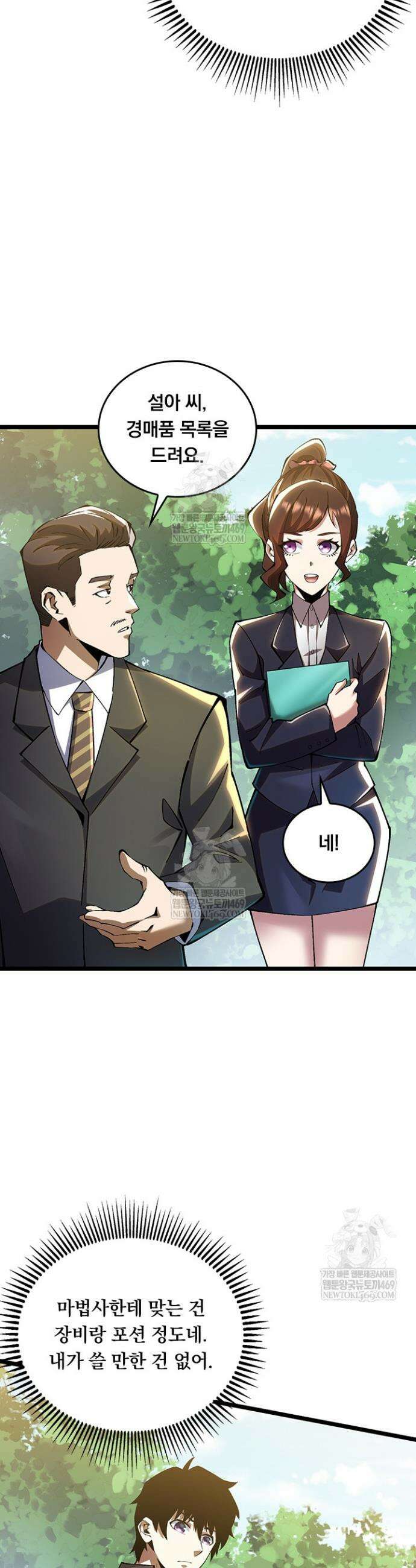 S급 흑마법사로 레벨업 28화 14