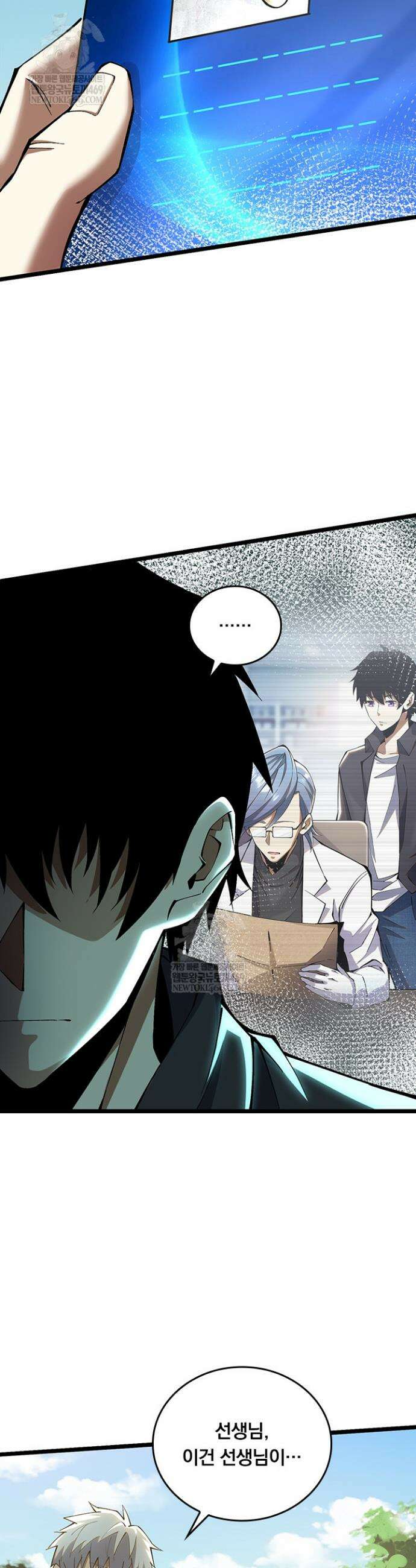 S급 흑마법사로 레벨업 28화 18