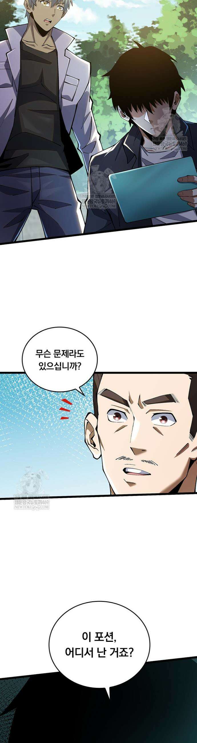 S급 흑마법사로 레벨업 28화 19