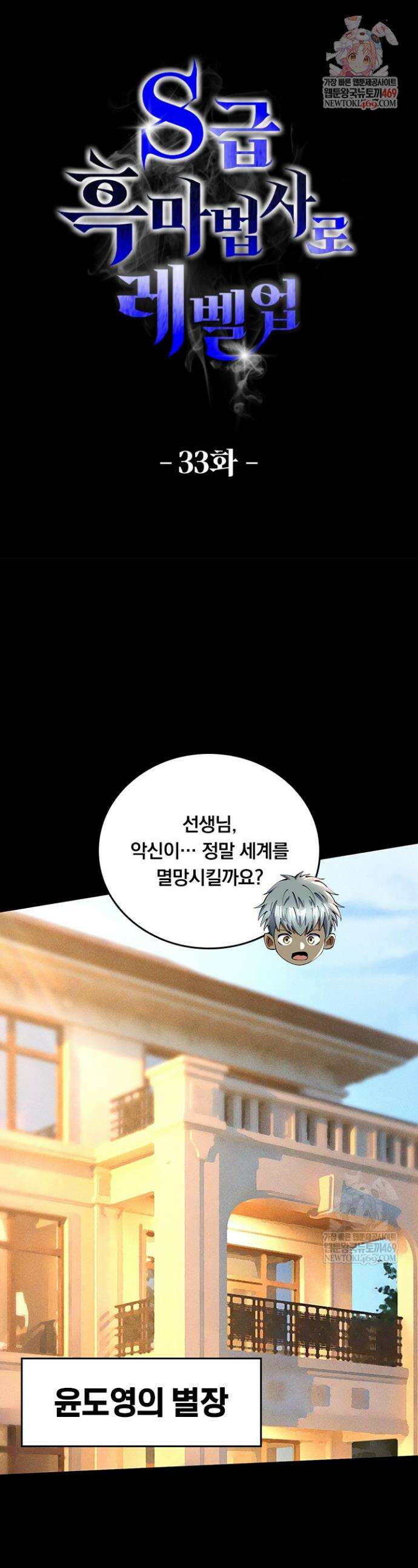 S급 흑마법사로 레벨업 33화 1