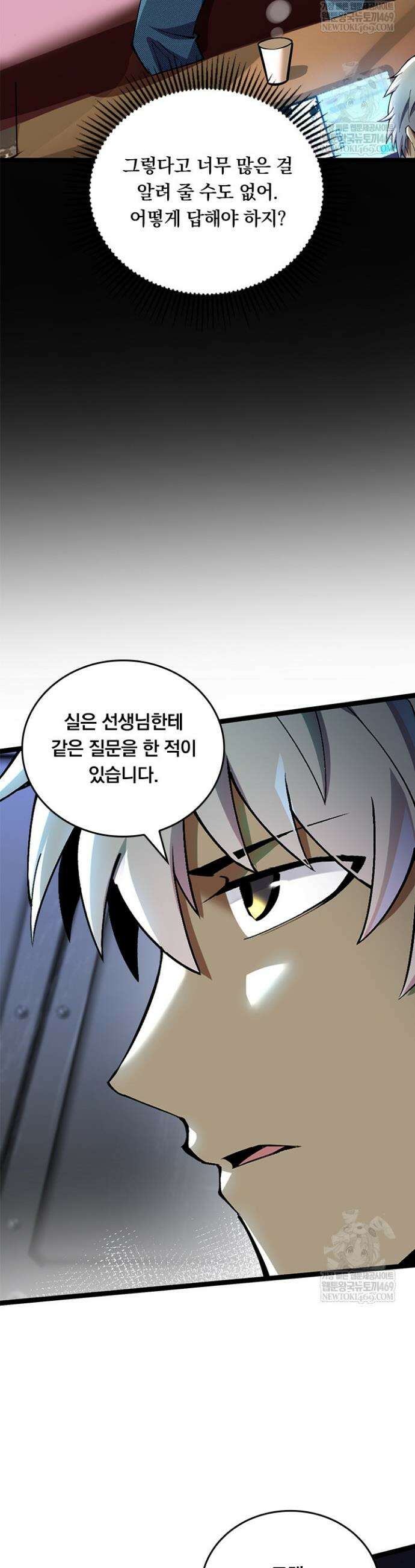 S급 흑마법사로 레벨업 33화 3