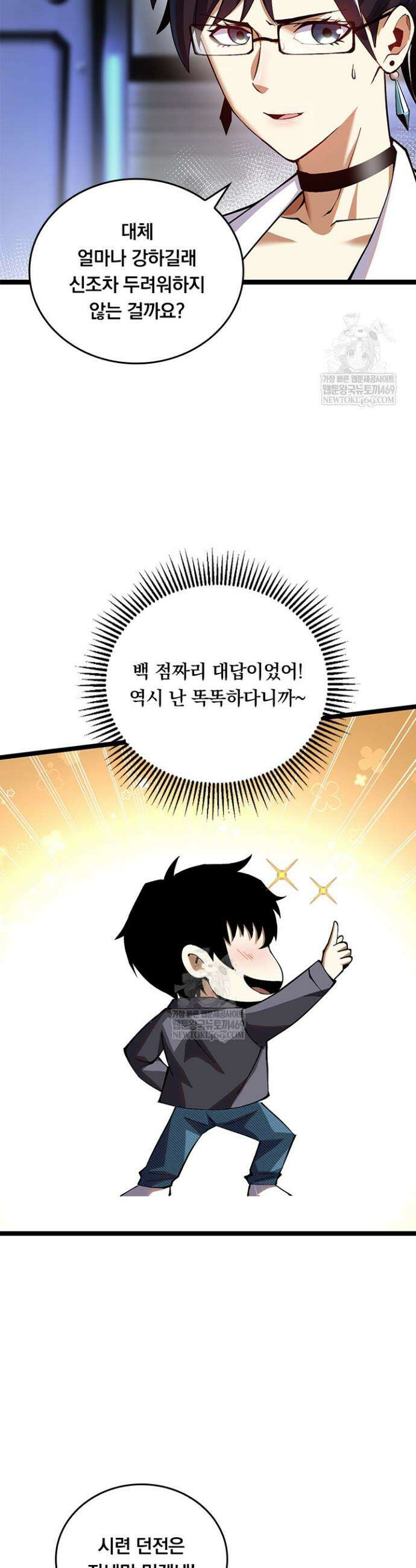 S급 흑마법사로 레벨업 33화 6