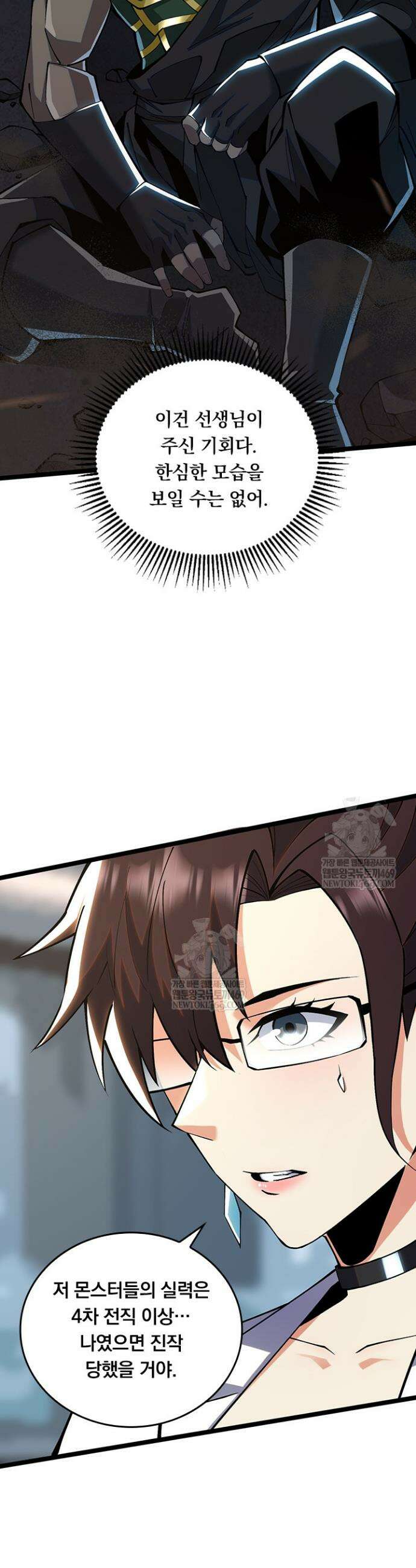 S급 흑마법사로 레벨업 33화 15