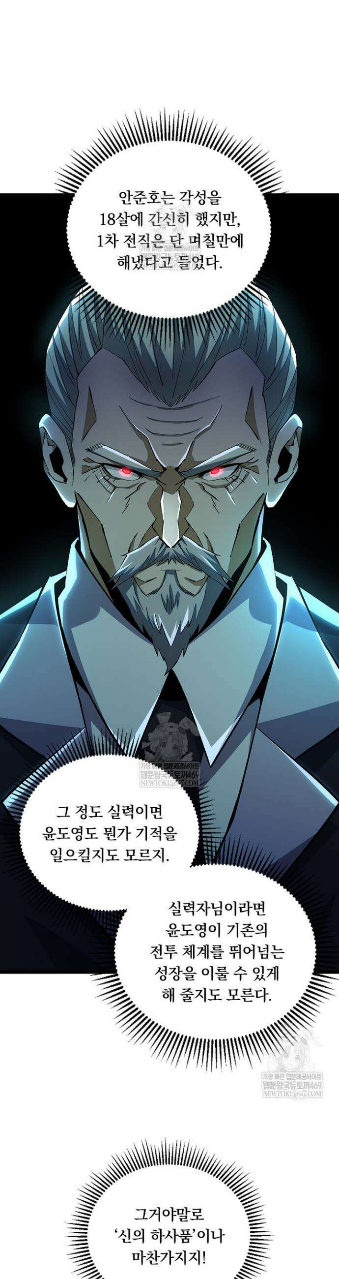 S급 흑마법사로 레벨업 33화 16