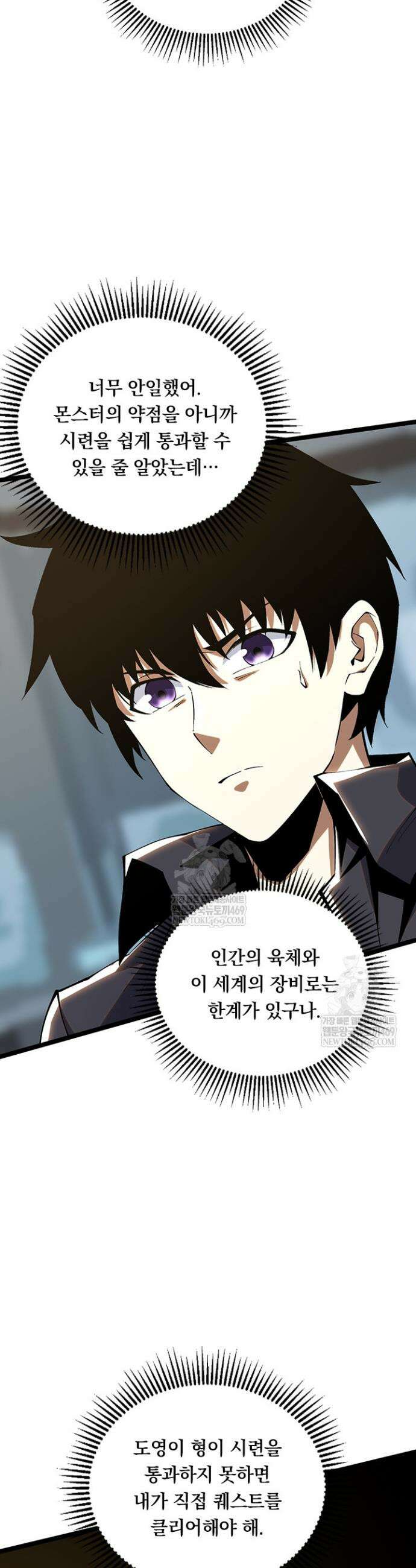 S급 흑마법사로 레벨업 33화 17