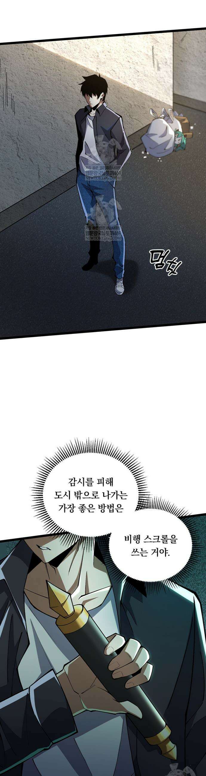 S급 흑마법사로 레벨업 33화 21