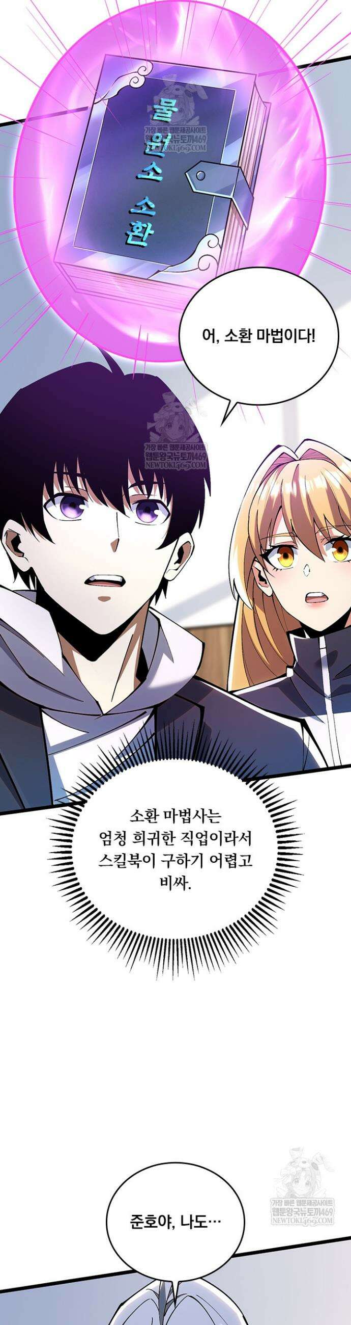 S급 흑마법사로 레벨업 38화 11