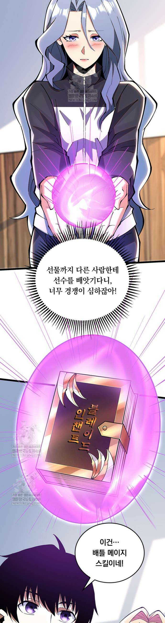 S급 흑마법사로 레벨업 38화 12