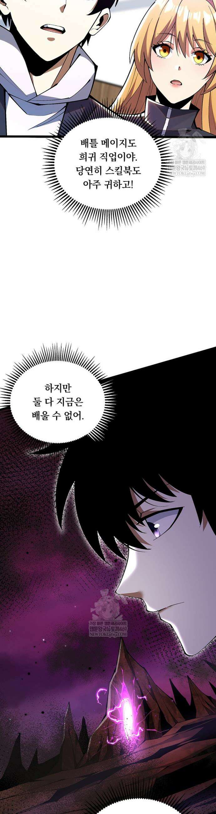 S급 흑마법사로 레벨업 38화 13
