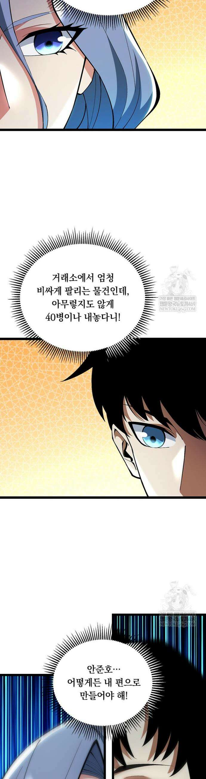 S급 흑마법사로 레벨업 38화 18