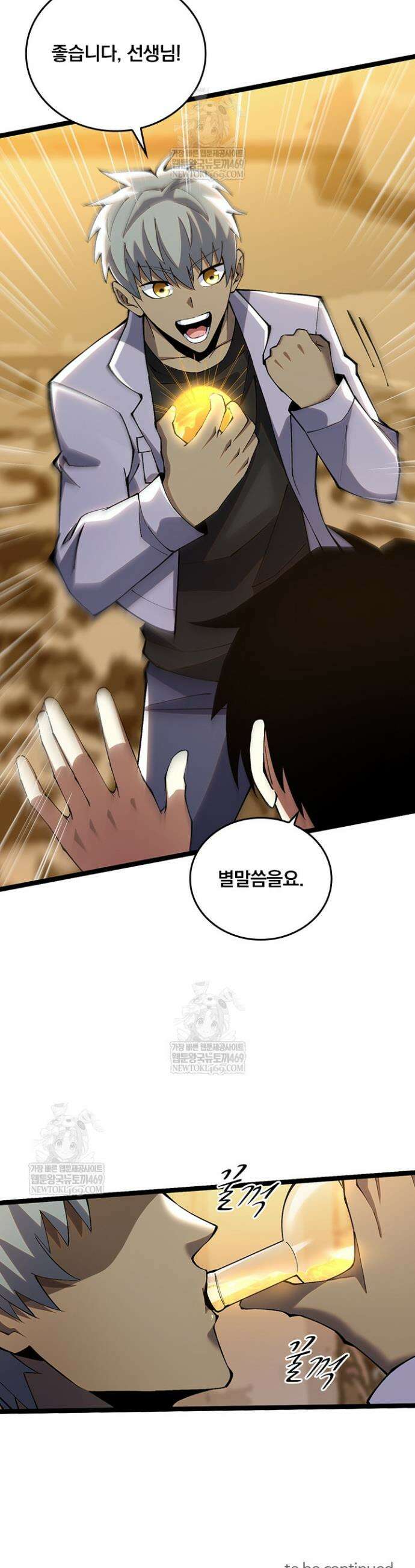 S급 흑마법사로 레벨업 38화 25
