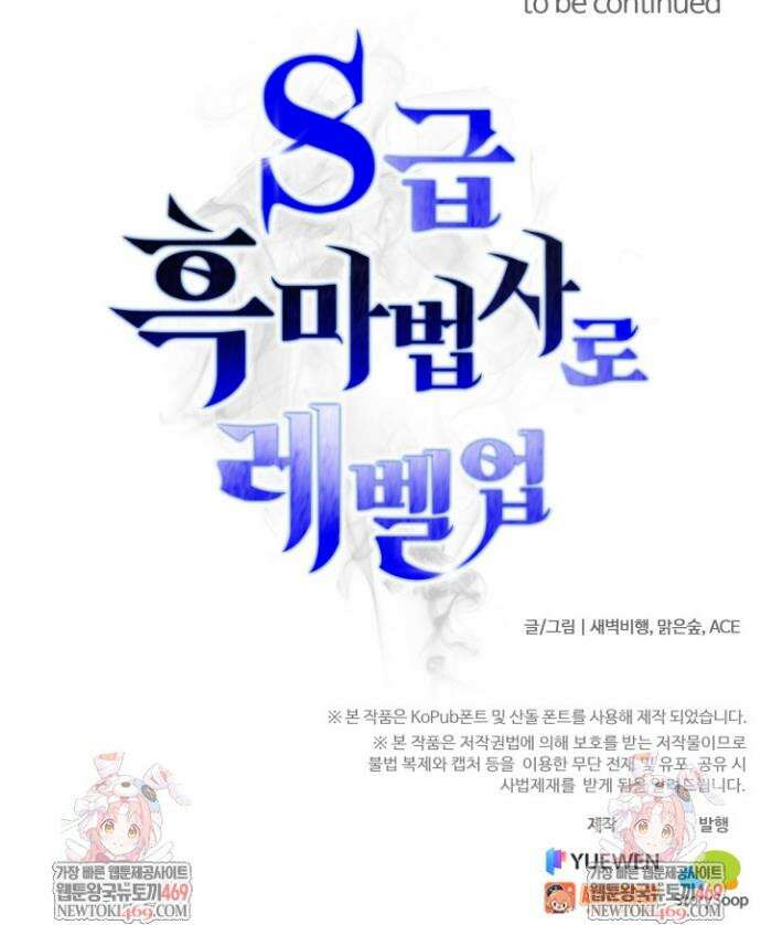 S급 흑마법사로 레벨업 38화 26