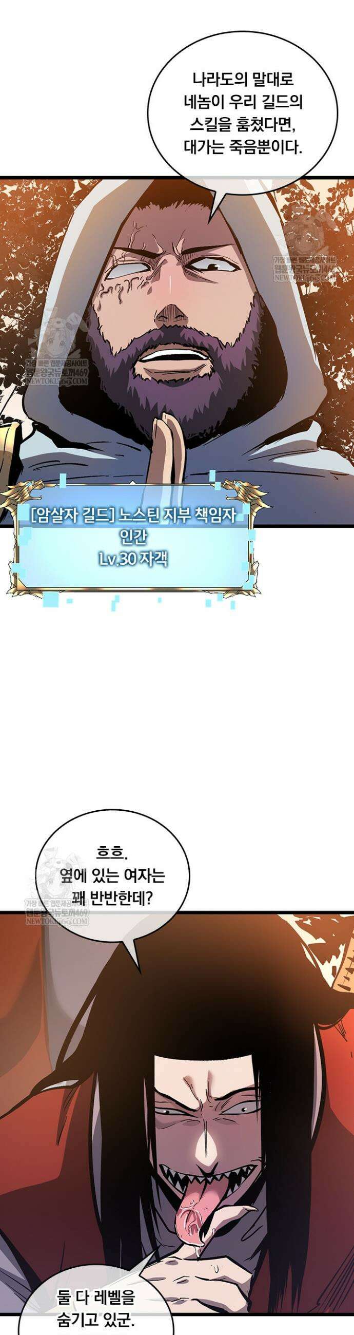 이세계 최강 반지왕 40화 2