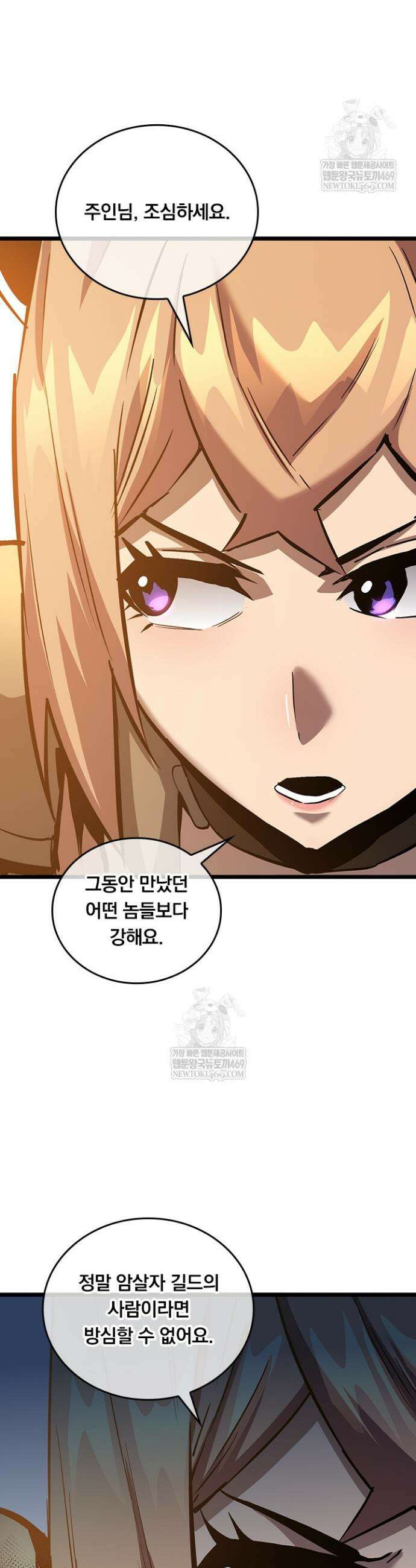 이세계 최강 반지왕 40화 5