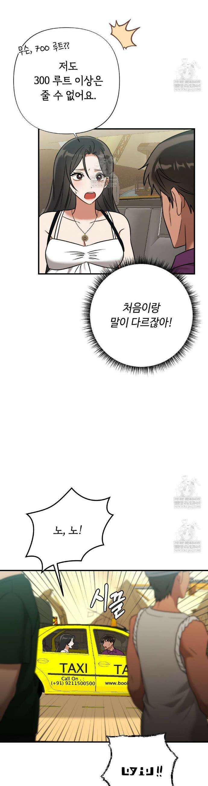 영혼이 타락하는 과정 4화 6
