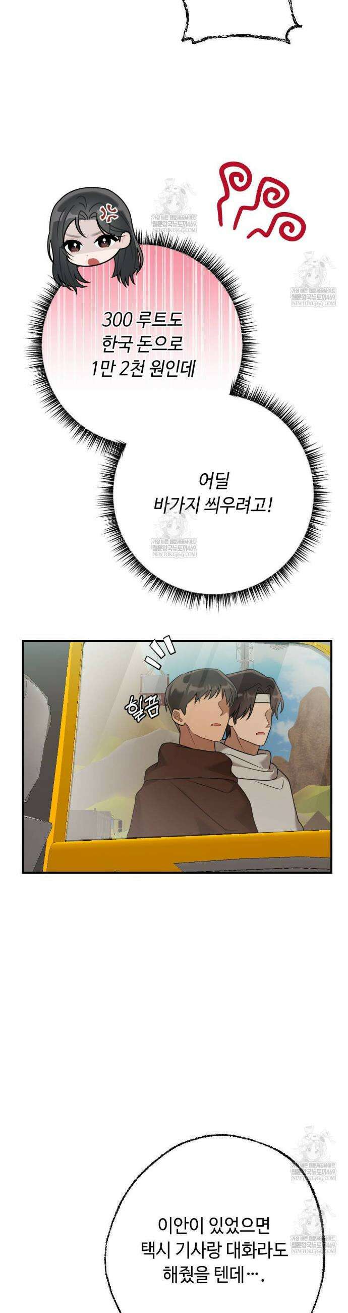 영혼이 타락하는 과정 4화 7