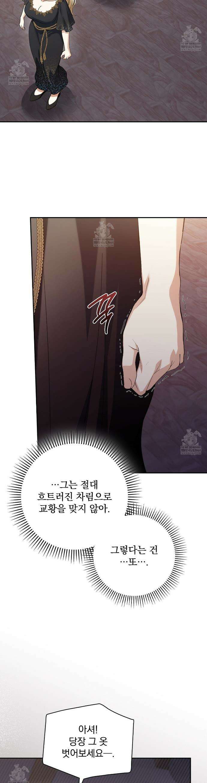 세계 평화를 위한 유일한 방법 8화 14