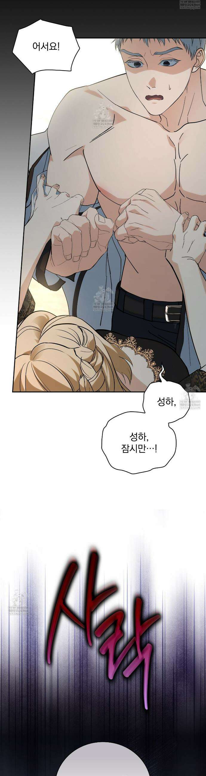 세계 평화를 위한 유일한 방법 8화 16