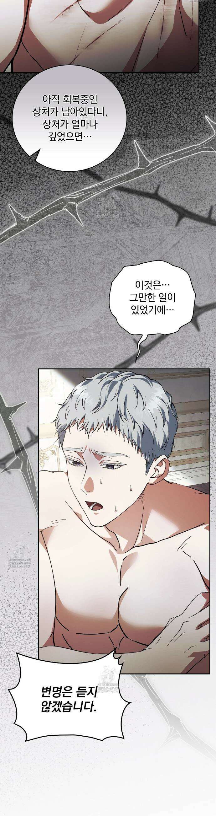 세계 평화를 위한 유일한 방법 8화 18