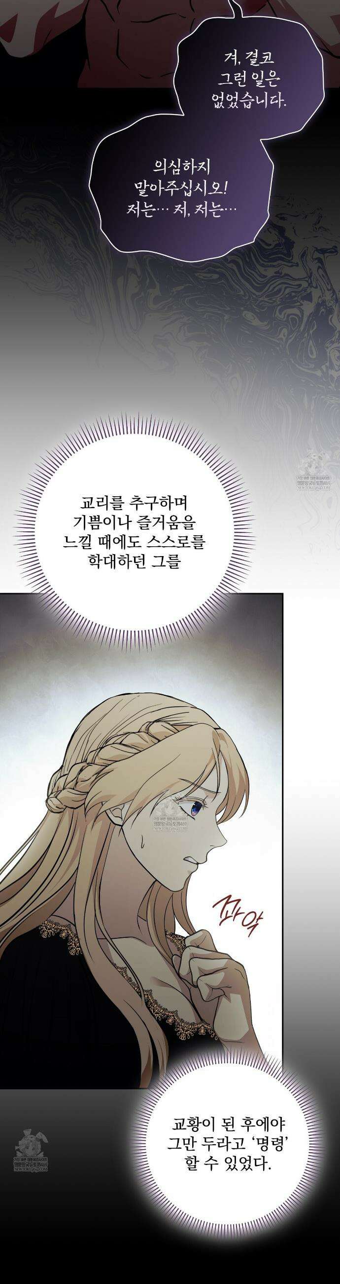 세계 평화를 위한 유일한 방법 8화 22