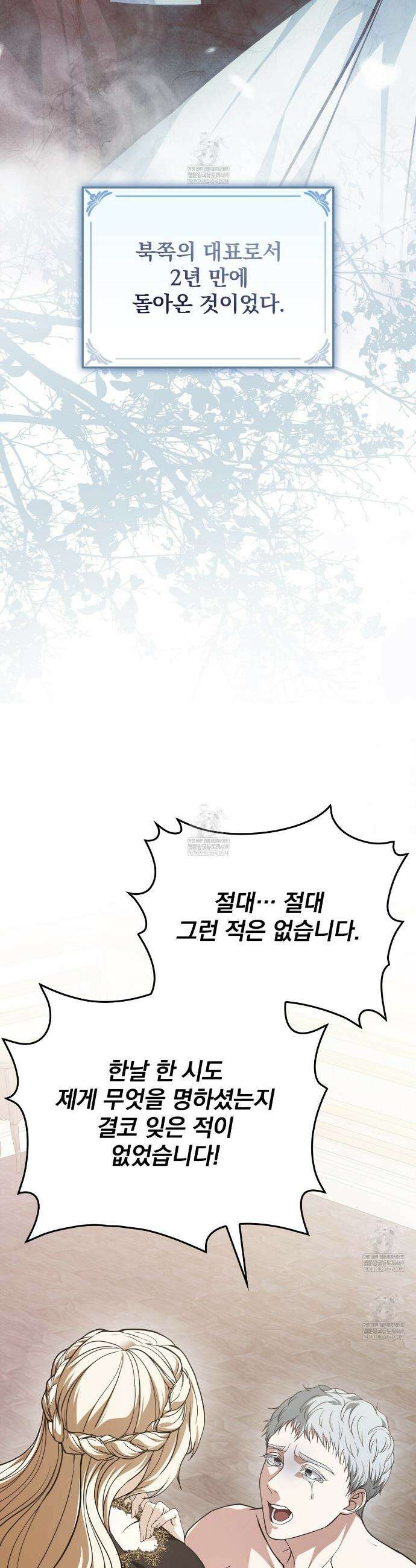 세계 평화를 위한 유일한 방법 8화 28