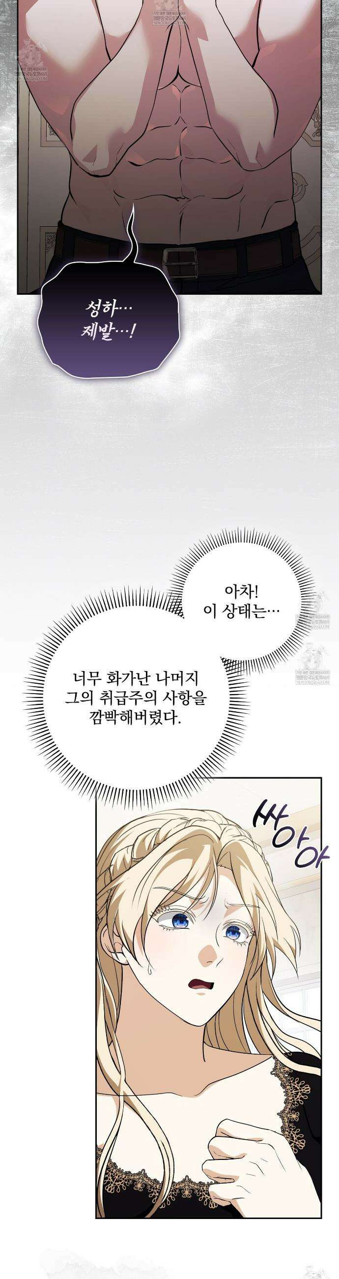 세계 평화를 위한 유일한 방법 8화 30