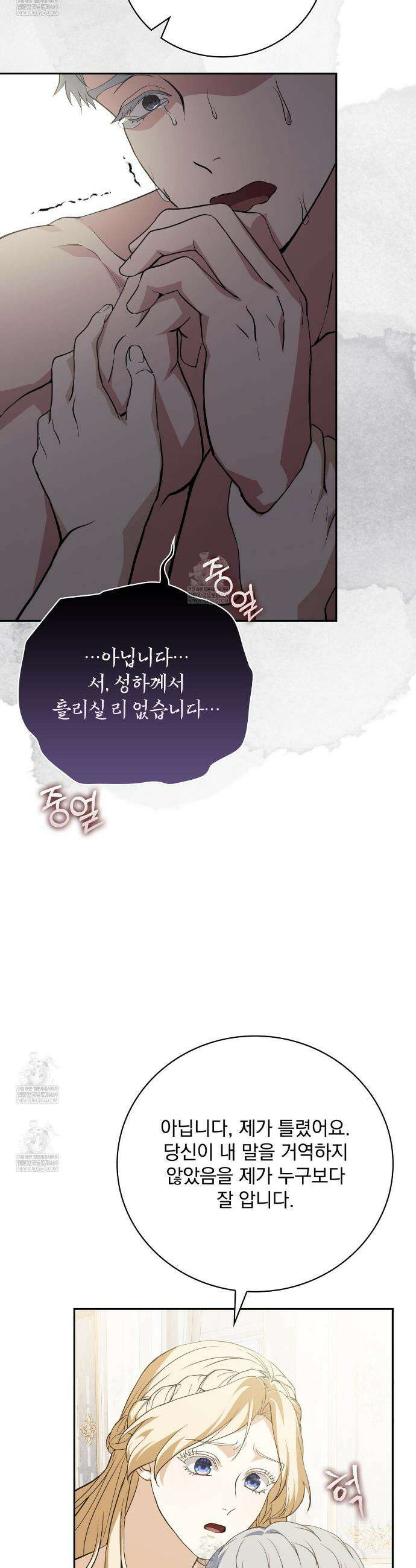 세계 평화를 위한 유일한 방법 8화 32