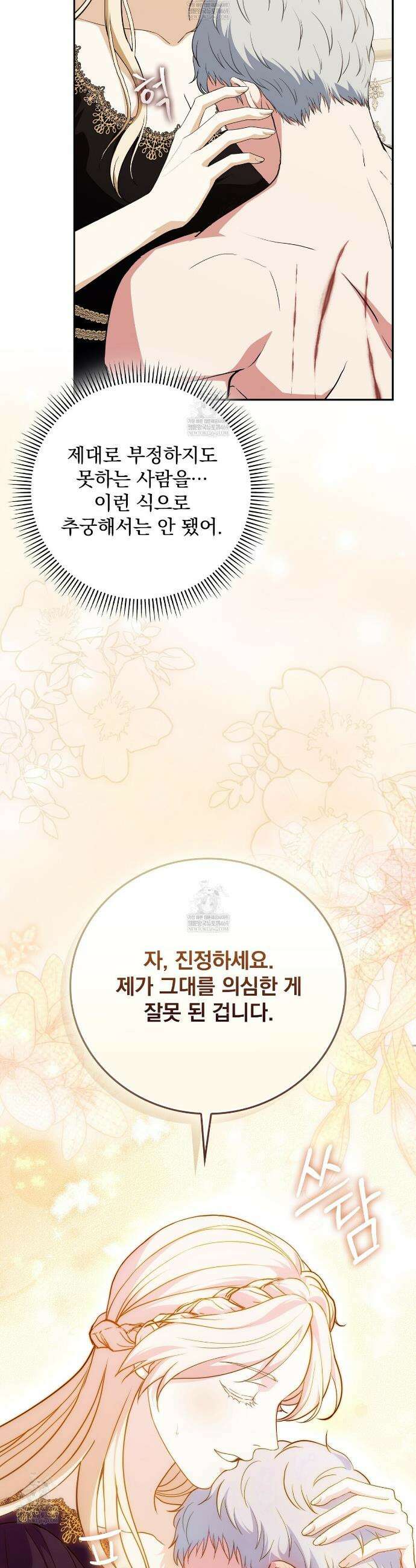 세계 평화를 위한 유일한 방법 8화 33