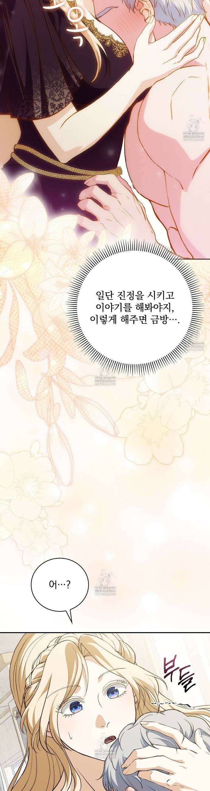 세계 평화를 위한 유일한 방법 8화 34