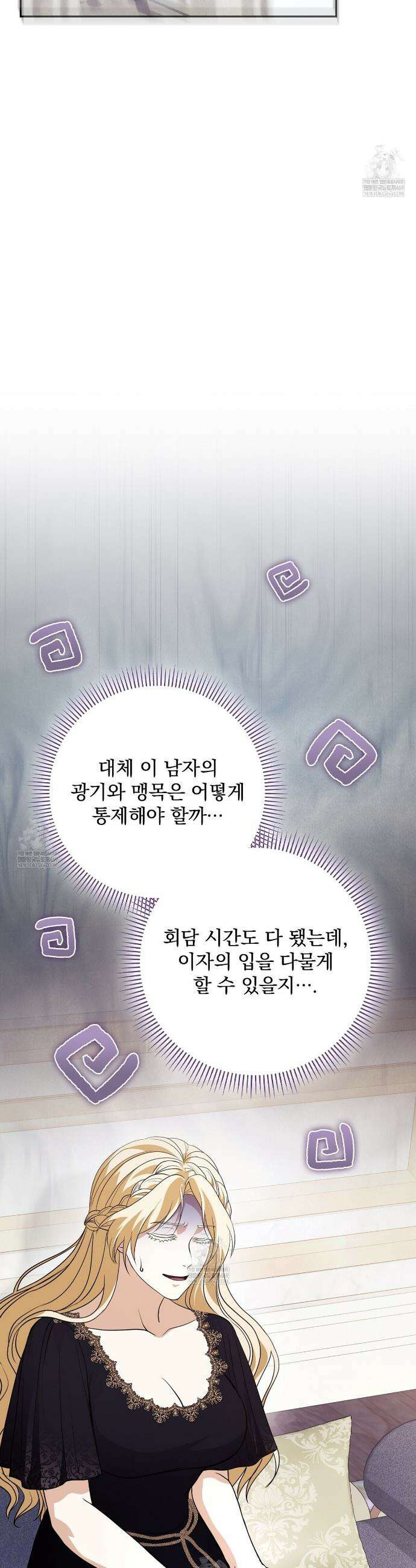 세계 평화를 위한 유일한 방법 8화 42