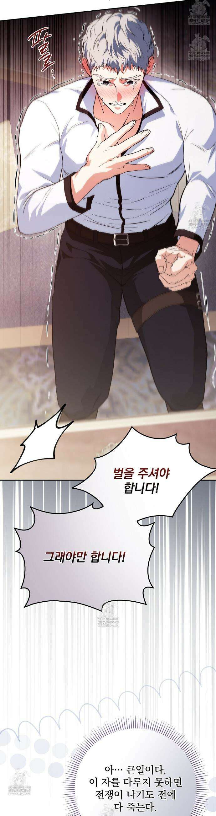 세계 평화를 위한 유일한 방법 8화 45