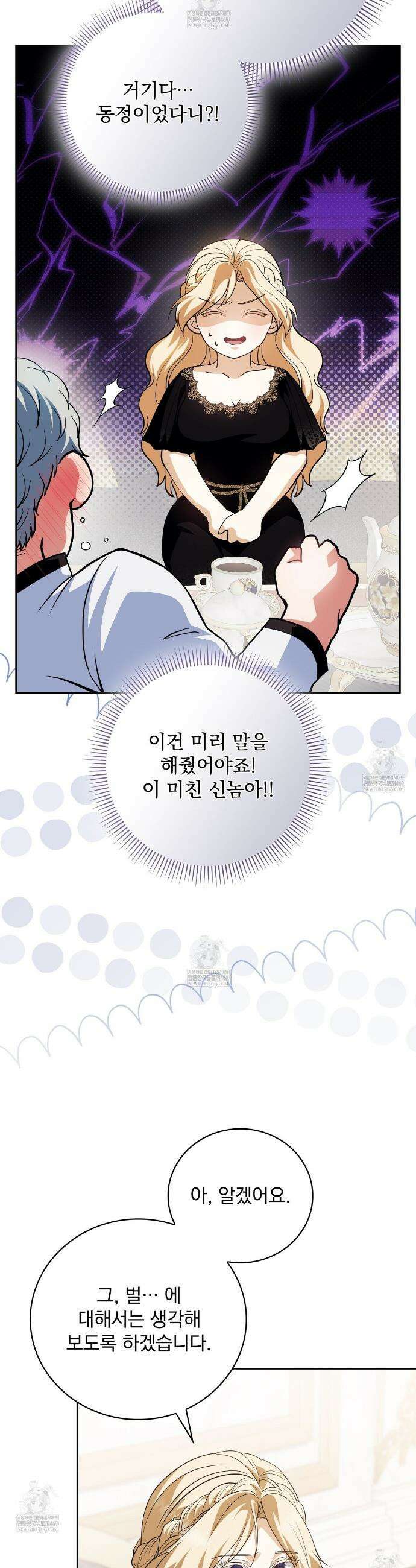 세계 평화를 위한 유일한 방법 8화 46