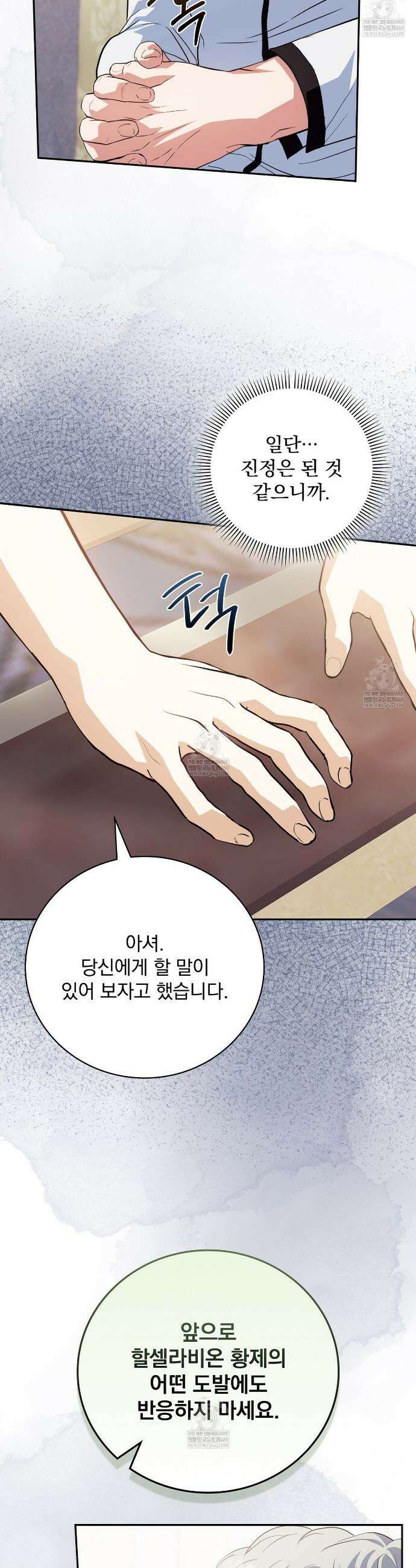 세계 평화를 위한 유일한 방법 8화 48
