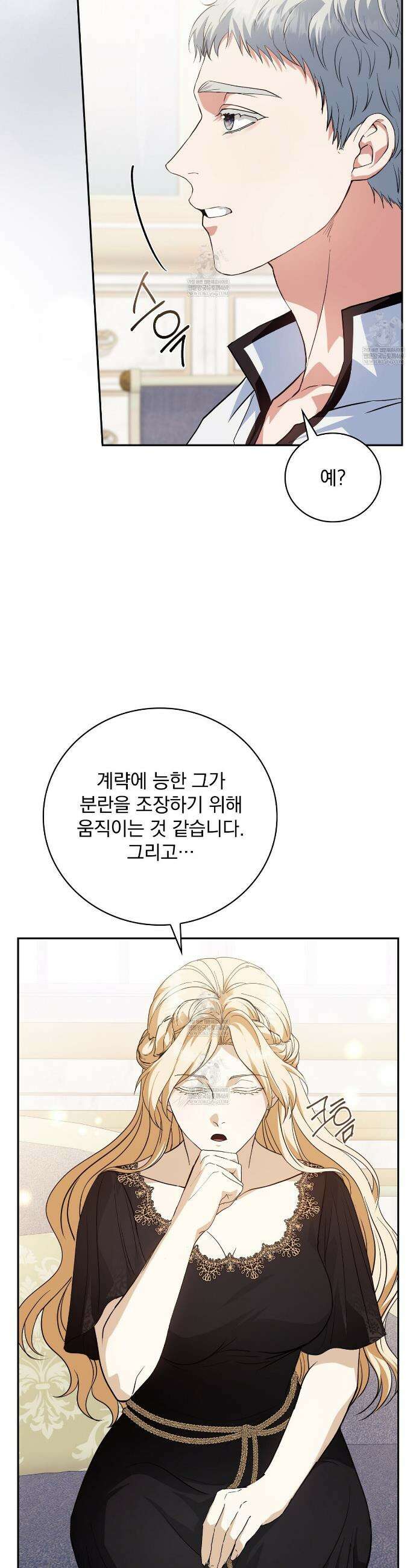 세계 평화를 위한 유일한 방법 8화 49