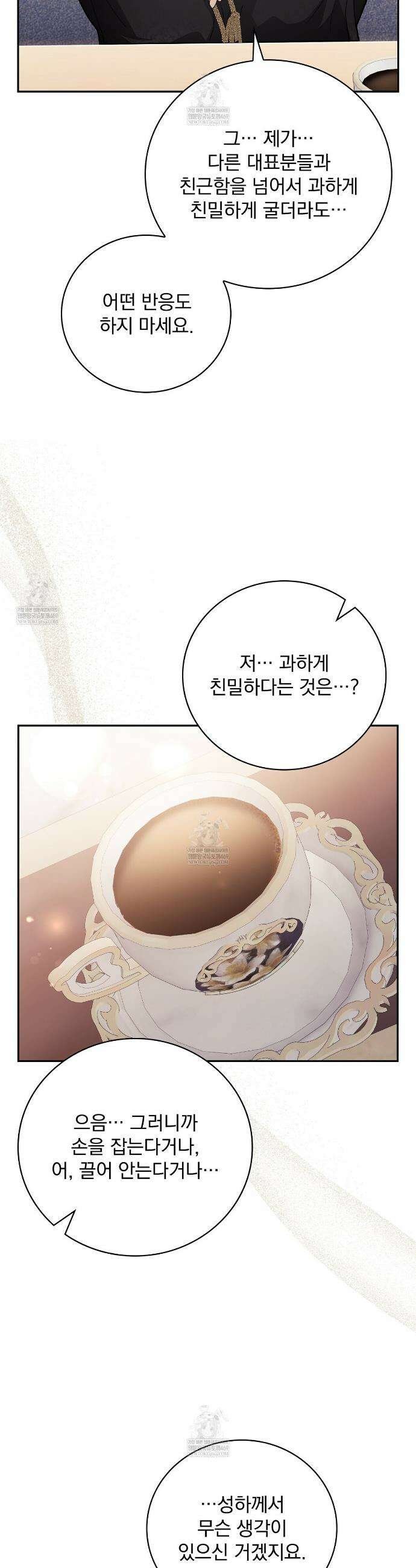 세계 평화를 위한 유일한 방법 8화 50