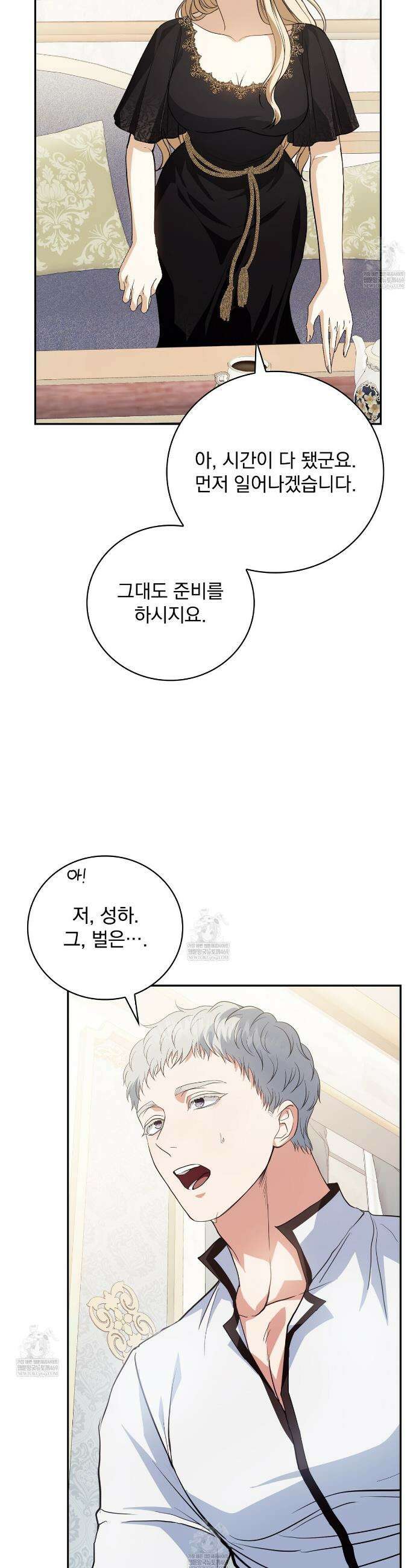 세계 평화를 위한 유일한 방법 8화 53